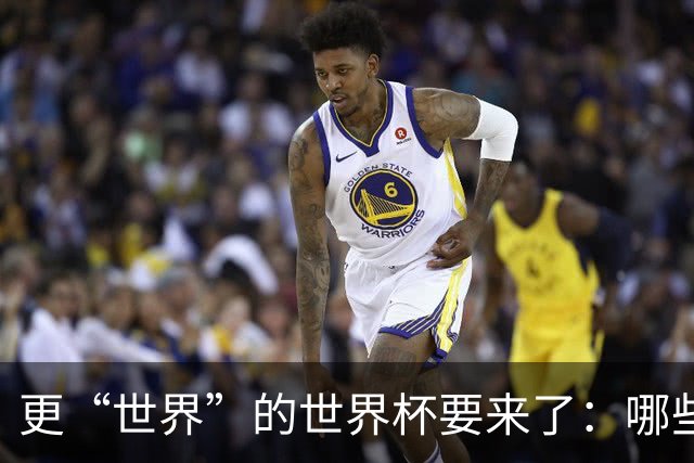 更“世界”的世界杯要来了：哪些纪录有望改写？谁将是最大黑马？