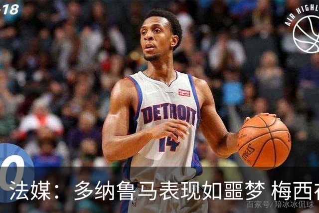 法媒：多纳鲁马表现如噩梦 梅西在场上表示尚可