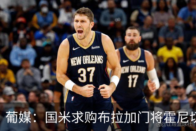葡媒：国米求购布拉加门将霍尼切克，对方坚持要价不低于3000万欧